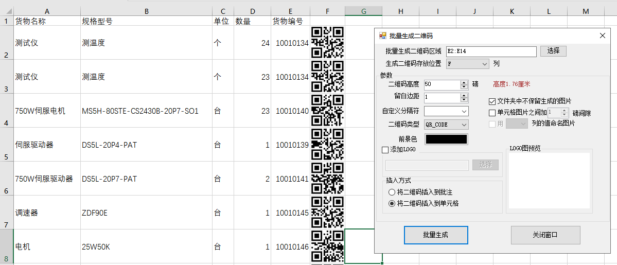 批量二维码效果