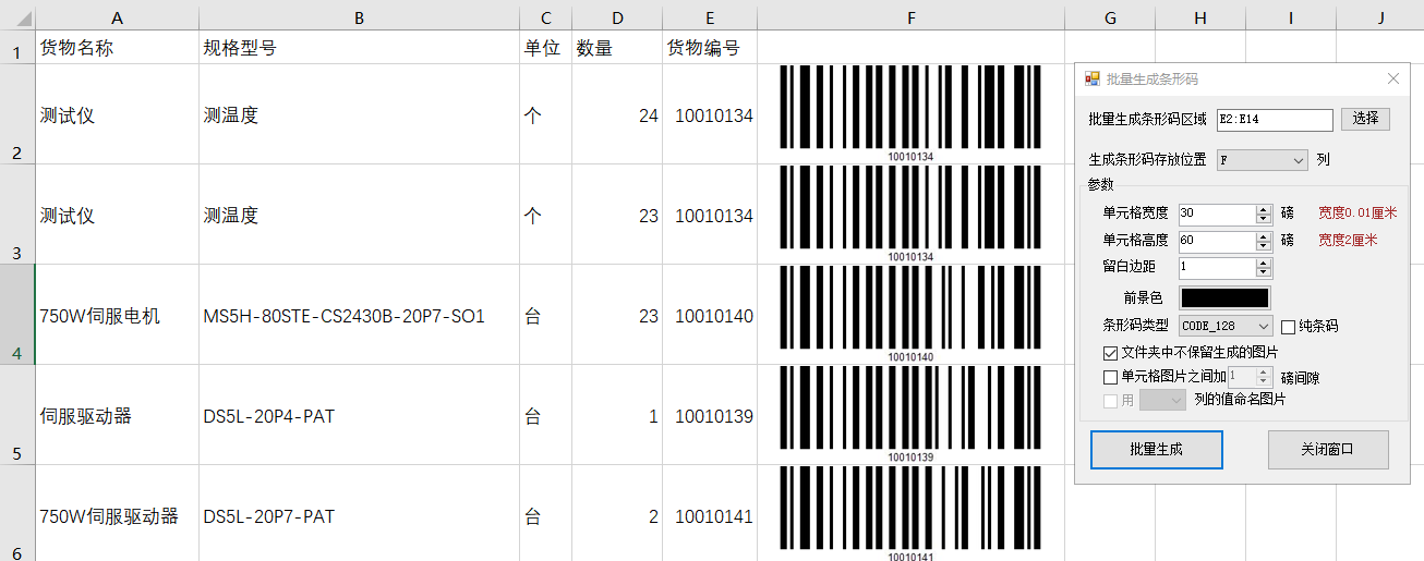 批量条形码效果
