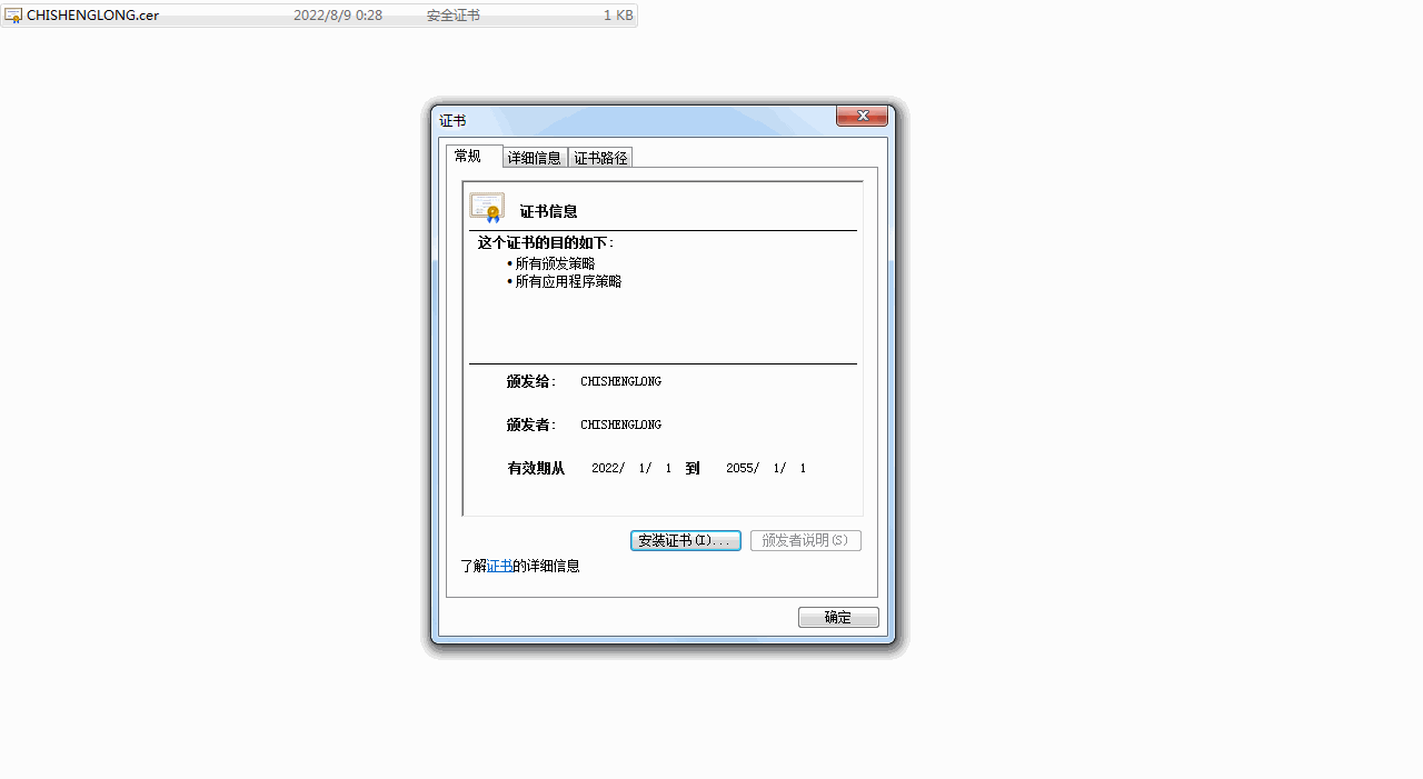 导入证书到受信任的发布者