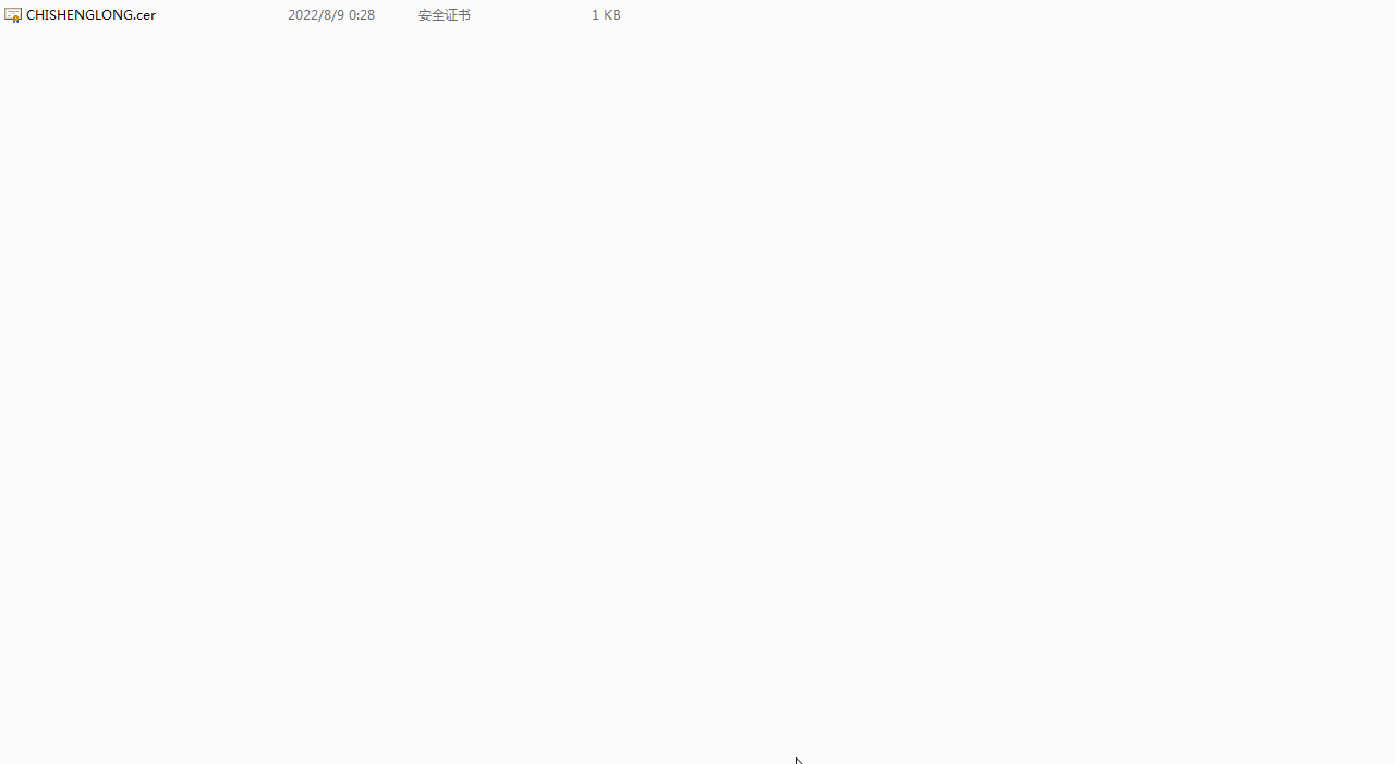 导入证书到受信任的根证书颁发机构