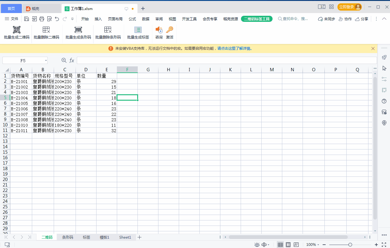 批量生成二维码动图