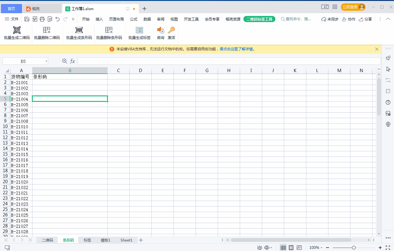 批量生成条形码动图